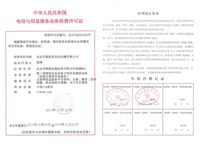 湘潭短信群发电信业务经营许可证